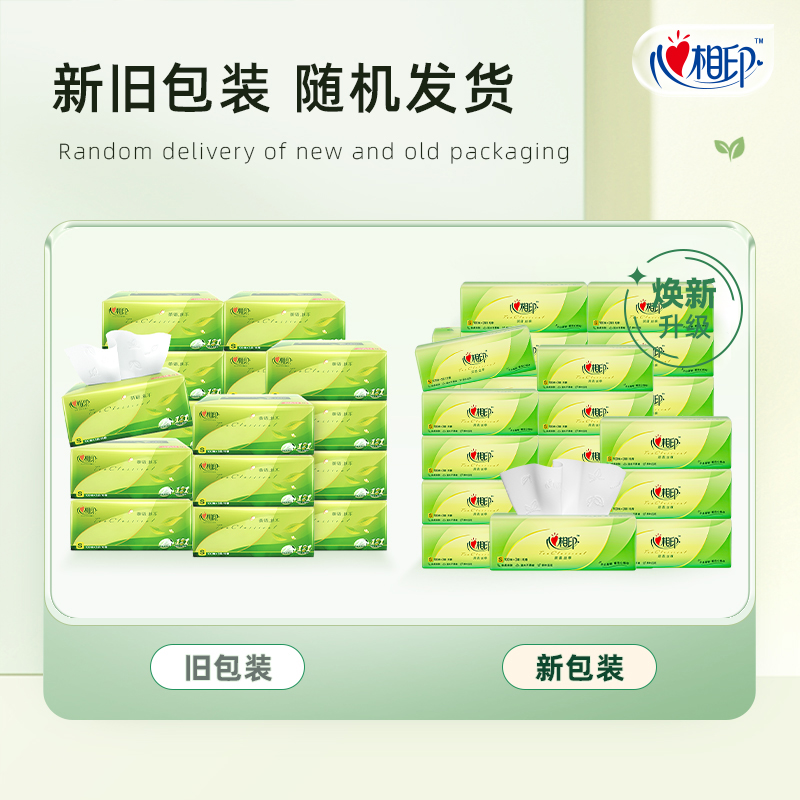 心相印抽纸茶语系列纸巾130抽大包卫生纸家用面巾纸擦手纸实惠装