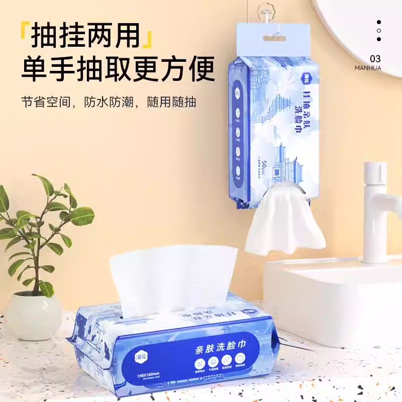 漫花洗脸巾一次性加厚加大家用实惠悬挂抽取式两用洗脸美容专用