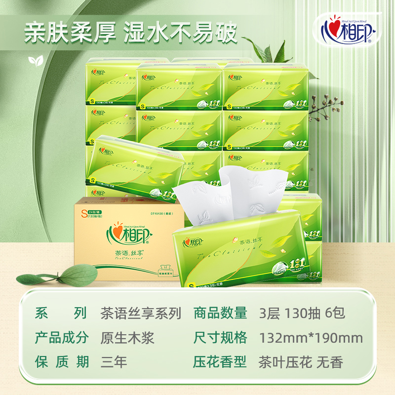 心相印抽纸茶语系列纸巾130抽大包卫生纸家用面巾纸擦手纸实惠装