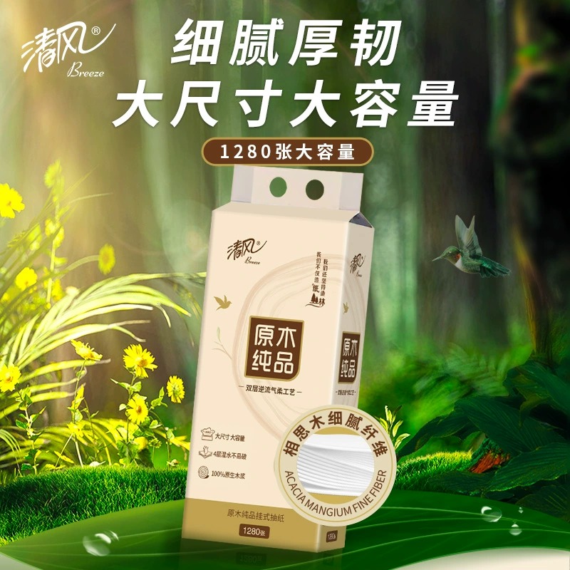 清风挂式抽纸大包卫生纸整箱家用实惠装纸巾餐巾厕所悬挂式底部抽