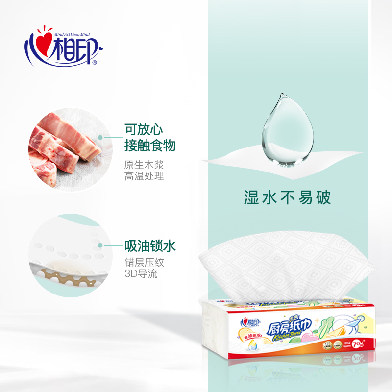 心相印厨房用纸吸油吸水抽纸食物专用擦油家用厨房纸心心相印纸巾