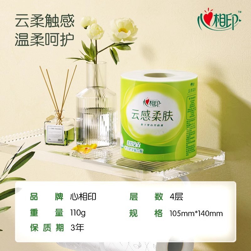 心相印卷纸54卷云感柔肤有芯卷家用纸实惠卫生纸110g立体压花4层
