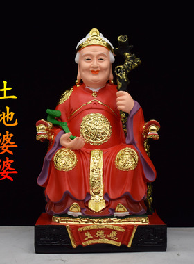 土地公公婆婆土地庙树脂神像12寸
