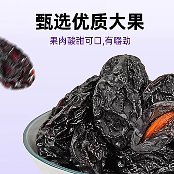 耘田生活！西梅干508g[10元优惠券]-寻折猪