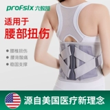 Медицинский диск, выступающий по талии, выступающий по талии пояс, растяжения талии, боль в талии, боль в талии, травма талии, окружность талии четыре сезона медицинский