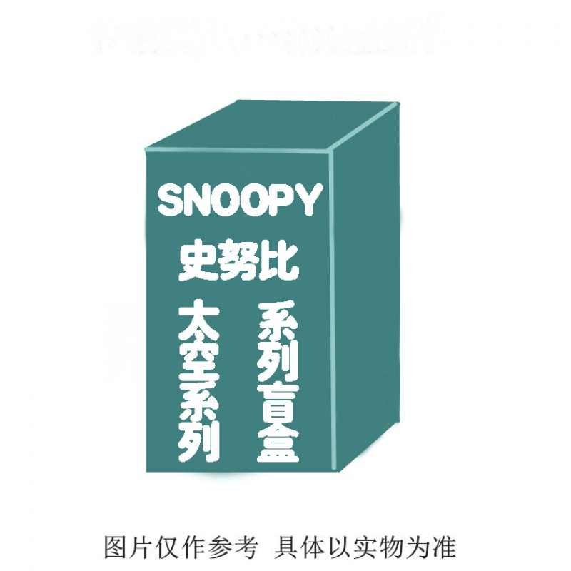 Snoopy桌子 新人首单立减十元 21年7月 淘宝海外