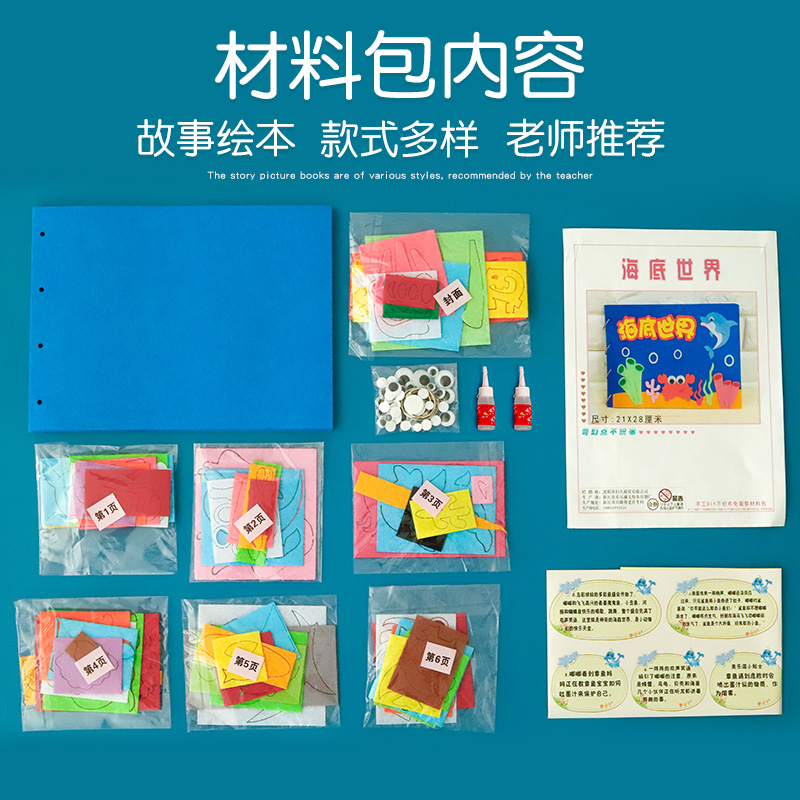 不织布diy故事书幼儿园手工材料包亲子儿童制作绘本布书开学作业-图2