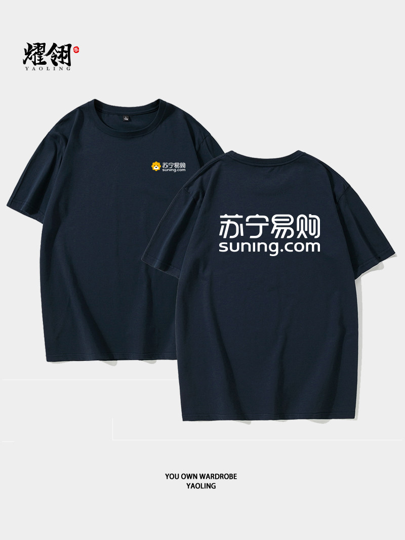 新款苏宁易购纯棉定制短袖工作服 耀翎T恤