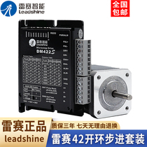 Leisay 42 stepper motor two-phase driver miniature set 42CM02 42CM04 42CM06 42CM08