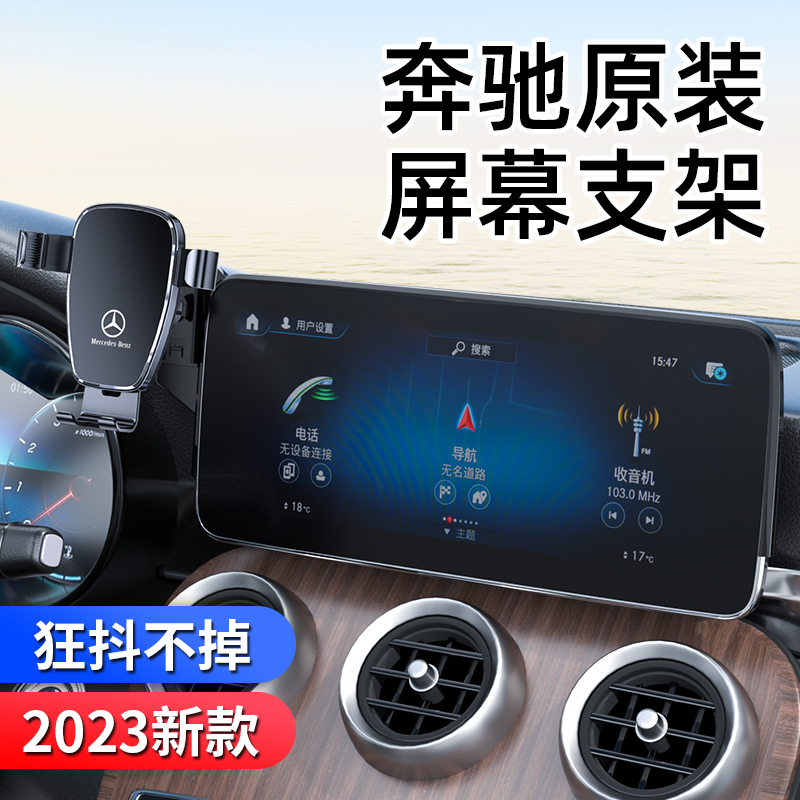 奔驰GLC260/300L C级C200L GLA220 CLA专用A/B级GLB车载手机支架S-图1