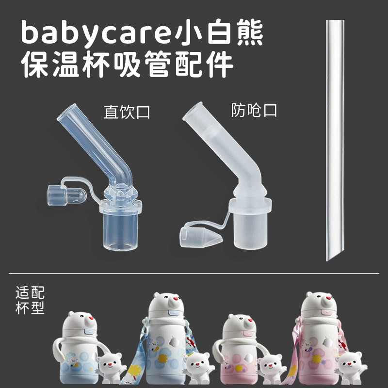适配babycare保温杯配件小白熊儿童吸管水杯吸嘴直饮重力球防呛头,淘宝优惠券,粉丝福利购,淘宝优惠卷