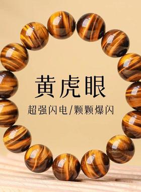 纯天然黄虎眼石手串南非虎睛石男女金黄色虎眼石转运手链情侣礼物