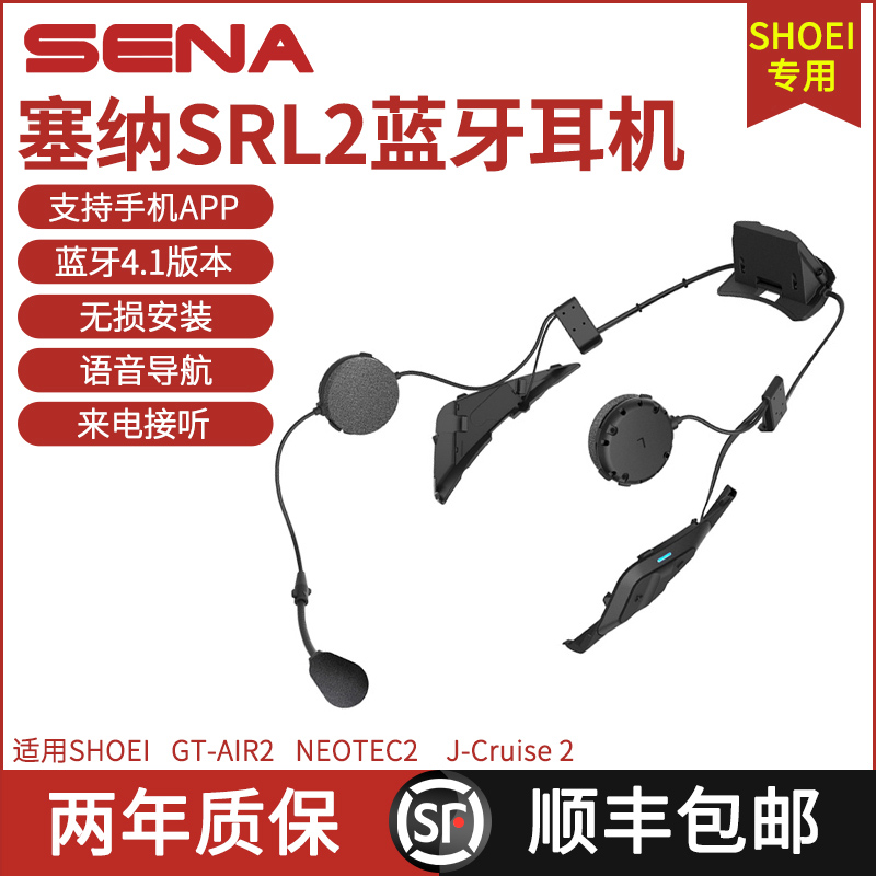 SENA塞纳蓝牙耳机SRL2揭面盔NEOTEC二代半盔J-C2可用SHOEI GT-AIR-图0