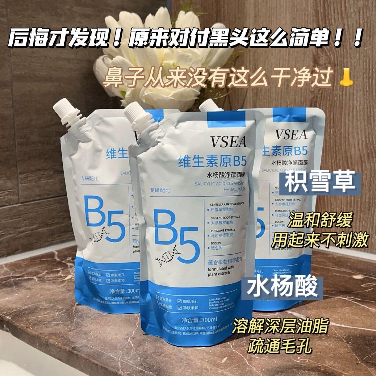 水杨酸维生素原B5面膜去黑白头深层清洁多效控油收缩毛孔舒缓涂抹 - 图2