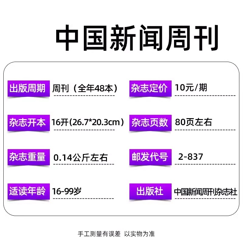 【2024年48期全年预定】中国新闻周刊期刊杂志时事资讯热点新闻政治期刊过刊批发预售知识读物时政新闻期刊-图0