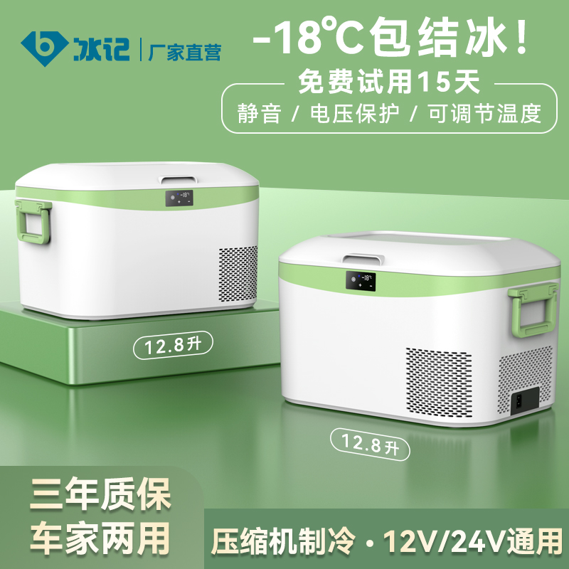 冰记2024新款车载冰箱车家两用压缩机可冷冻冷藏12V24V户外小冰箱