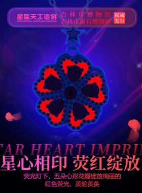 吉林博物馆 星心相印陨石五心桃花盘 荧光花瓣皓石可旋转吊坠项炼