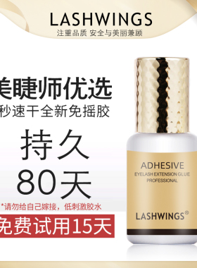 嫁接假睫毛胶水专用秒速持久