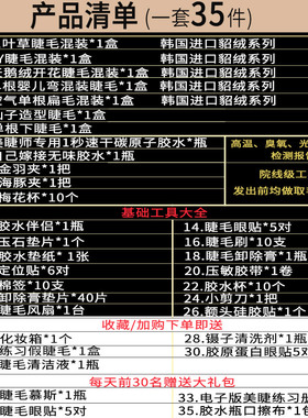 2023开店种睫毛大全套装