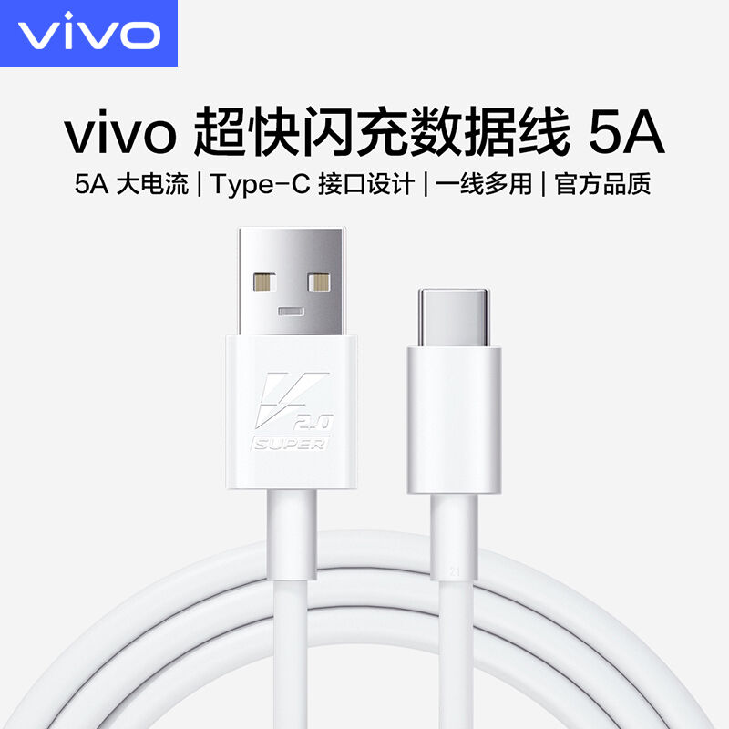 原装5A闪充数据线iqoo3Neo3NEX3S手机iQOO5充电线原厂原配55W - 图2