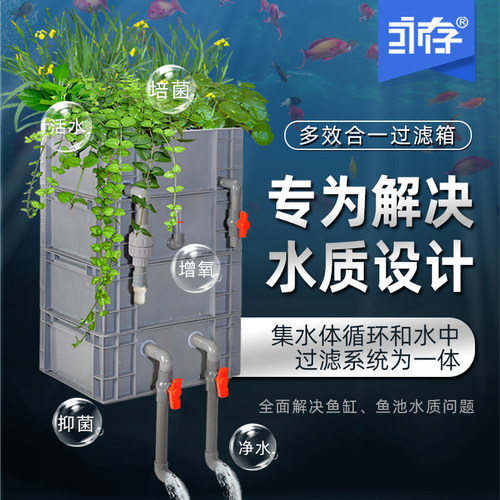 鱼缸过滤器鱼池沼泽过滤箱鱼植共生系统乌龟水循环生态滴流盒自制 - 图1