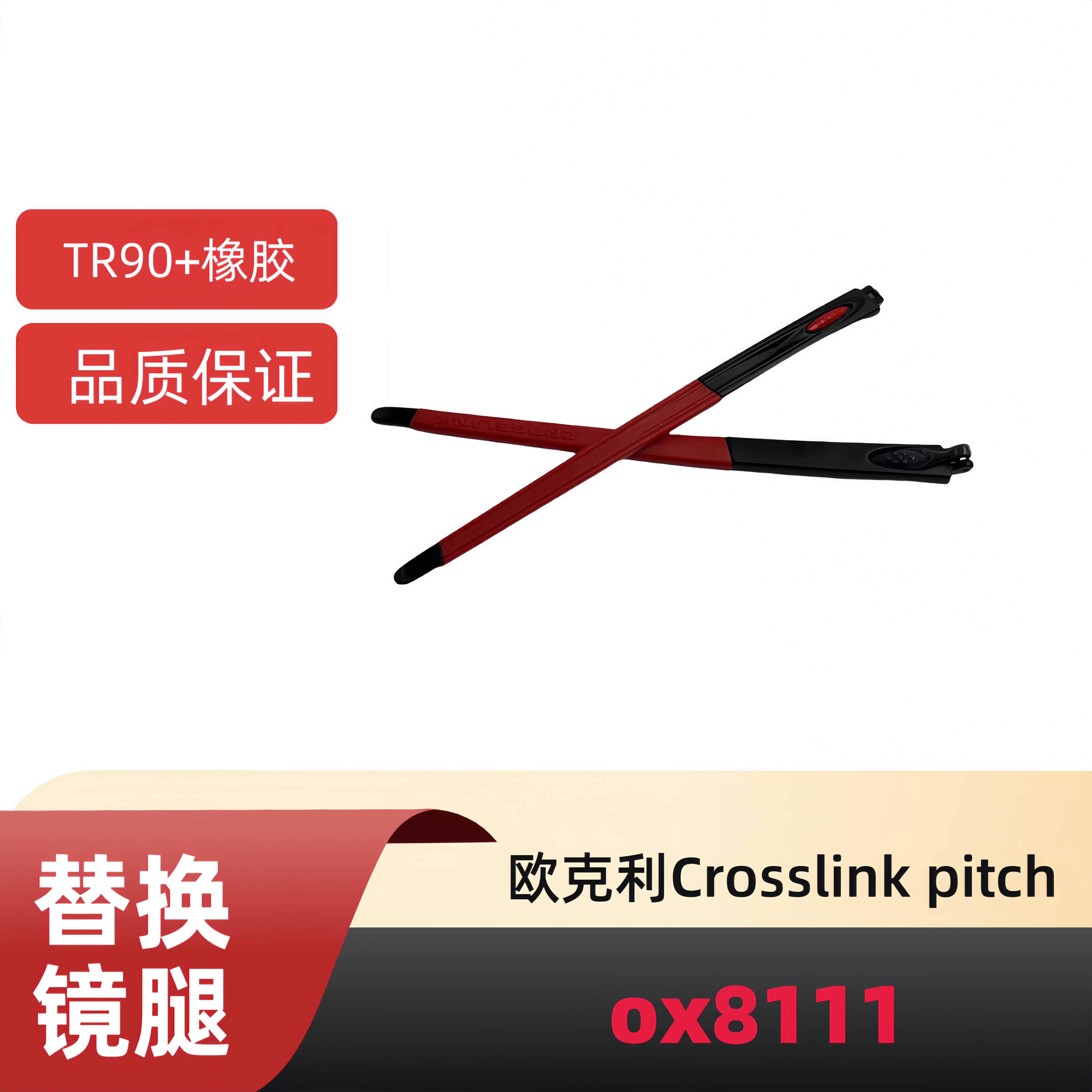 适用欧克利Oakley Crosslink pitch ox8111太阳镜替换镜腿眼镜腿 - 图1