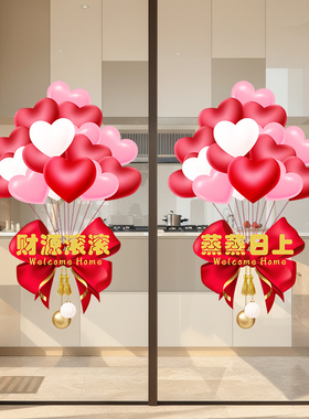 乔迁之喜布置装饰窗花静电贴新居玻璃贴纸搬家乔迁入宅用品窗贴纸