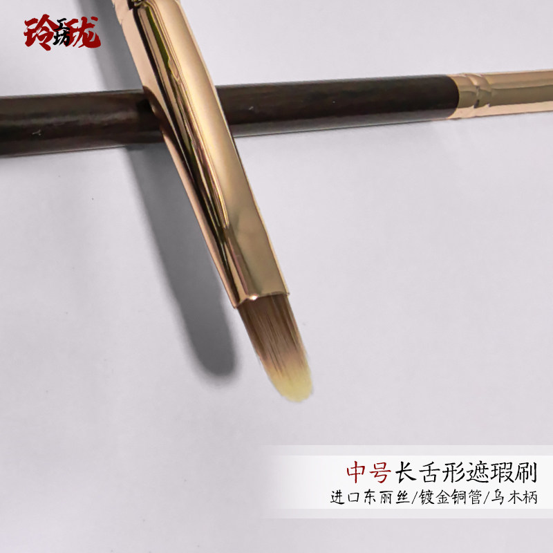 [玲珑]长舌形遮瑕刷泪沟黑眼圈精准扁头遮痘印斑点专用超细纤维毛,淘宝优惠券,粉丝福利购,淘宝优惠卷