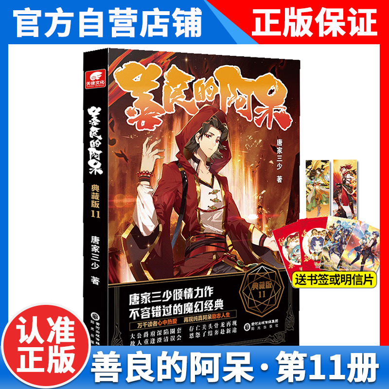 【全套14本】善良的阿呆典藏版1-14册全套全集未完结原名善良的死神唐家三少玄幻小说善良的阿呆全套14 - 图3