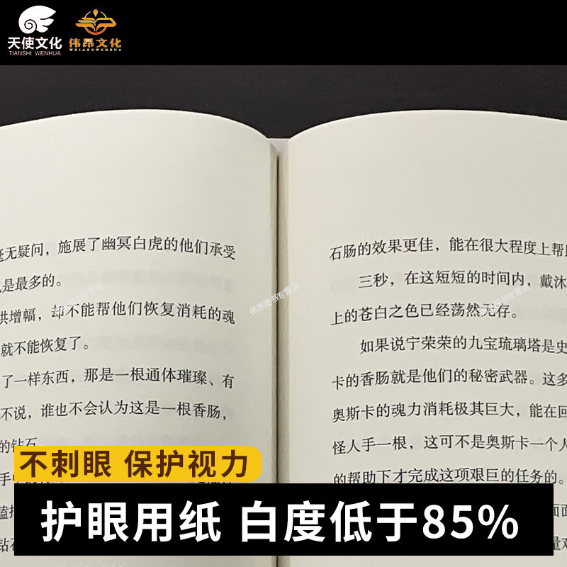 【官方正版】斗罗大陆5重生唐三大结局全套1-20全集全册未完结唐家三少玄幻小说畅销书斗罗大陆第五部重生唐三19册 - 图0