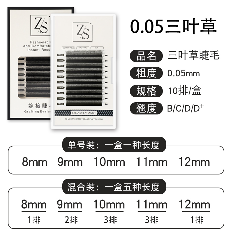 0.05Y型三叶草嫁接睫毛 3D仙女款一秒开花四叶草睫毛不散跟水貂毛 - 图0