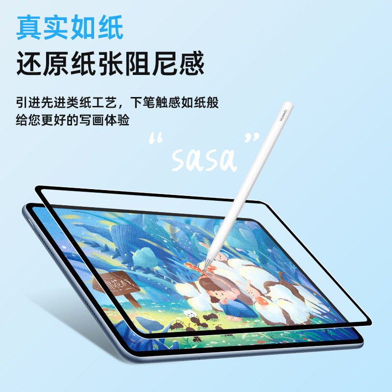 力佳华为matepad11框贴适用荣耀 膜力佳平板电脑屏幕贴膜