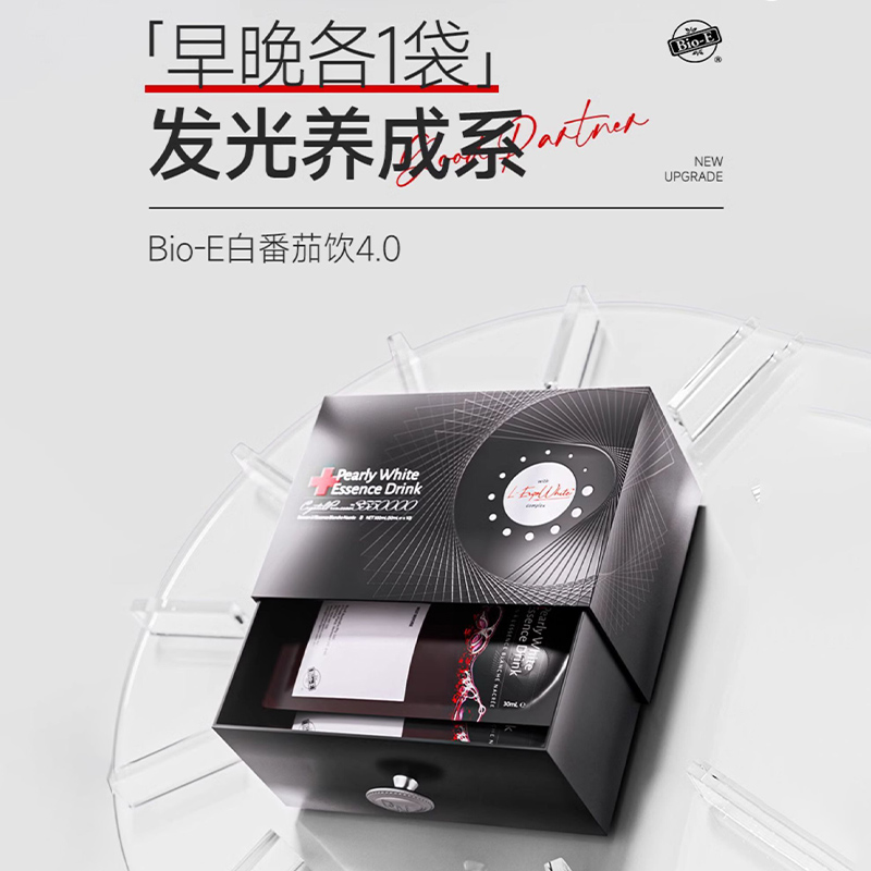 bioe美白饮白瓷娃娃白白饮4.0口服胶原蛋白肽白番茄饮