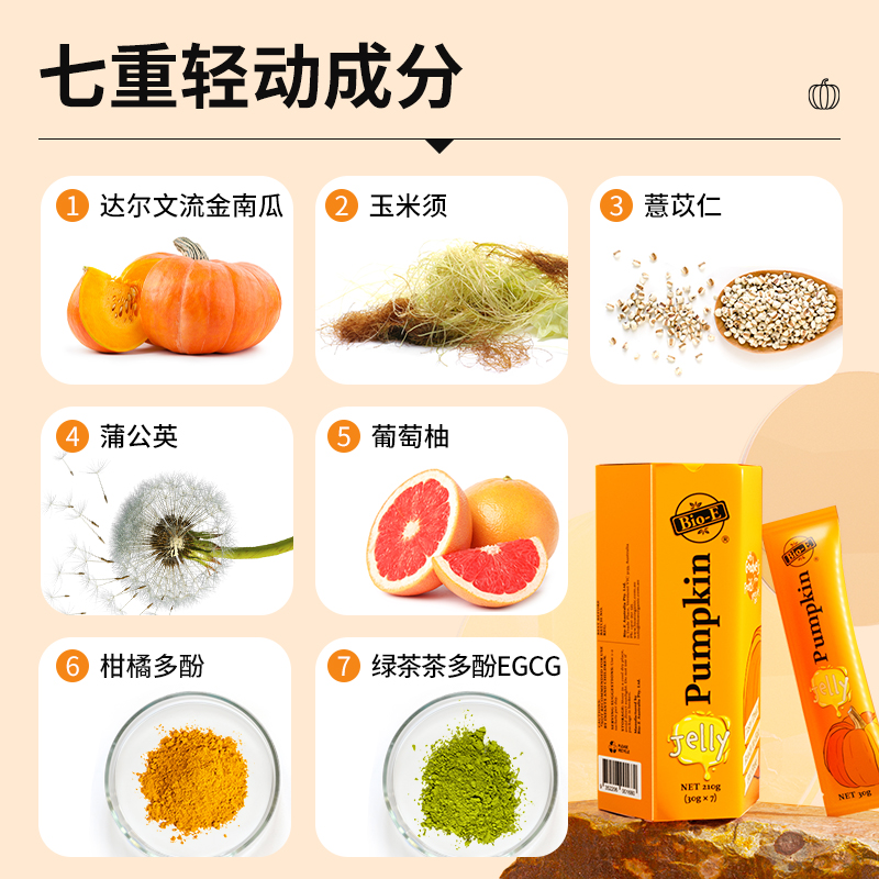 Bioe南瓜果凍酵素果蔬孝素原液飲品益生菌夏日嗨吃酵素正品_Bioe營養健康海外旗艦店_保健食品/膳食營養補充食品