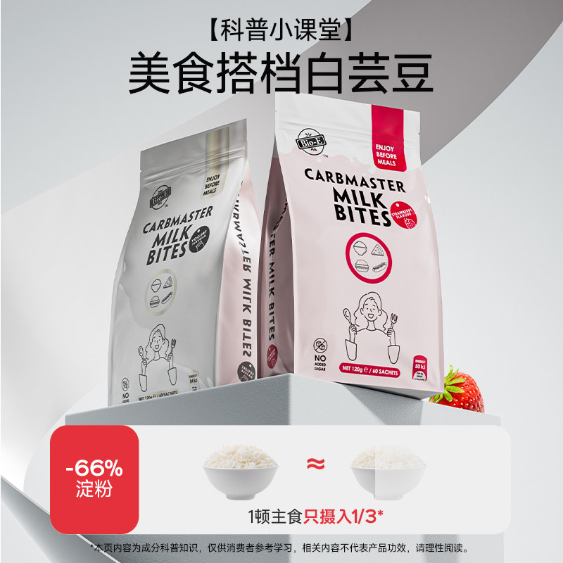【娜扎推荐】Bioe白芸豆咀嚼片碳水糖脂餐救星阻断剂酵素阻糖片