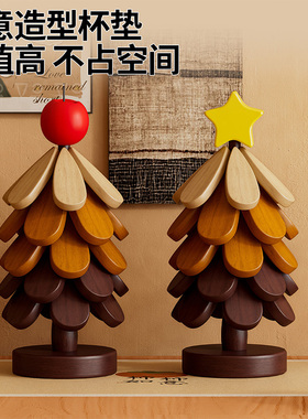 创意圣诞树装饰摆件隔热垫餐桌高级感全实木防烫锅垫折叠杯垫碗垫