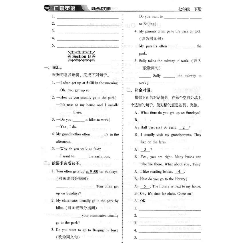 2023全新正版仁爱英语同步练习册 七年级下册 初一7年级下册仁爱英语同步课时练习册单元测试卷复习卷模拟冲刺试卷科学普及出版社 - 图2