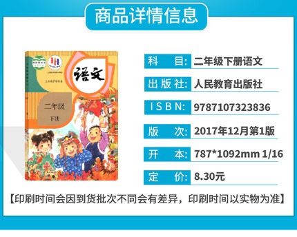 2022最新版正版2二年级下册语文书人教版课本教材教科书人民教育出版社部编版人教小学2二年级下册语文下学期2二年级下册语文书-图0