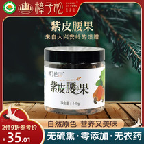 Daxing Anling Purple Leather Waist Fruit Benevolent 140g Large Grain With Leather Nut Specialite Pregnant Women Dry Goods Snacks No Add