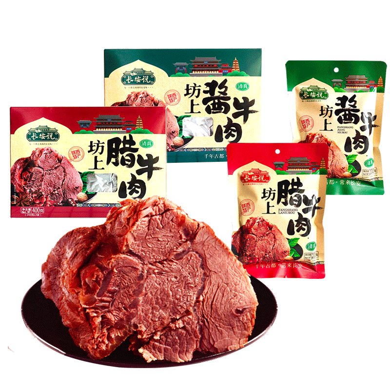 长安说陕西特产腊牛肉西安回民街清真美食酱牛肉卤味熟食真空包装 - 图3