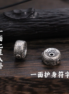不掉色复古七星八卦护身符桶珠鼓珠隔珠珠文玩念珠水晶手串配