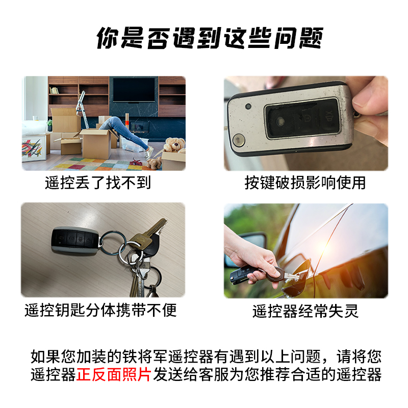 使用于铁将军通用汽车遥控钥匙一体替换外壳防盗器遥控器匹配-图1