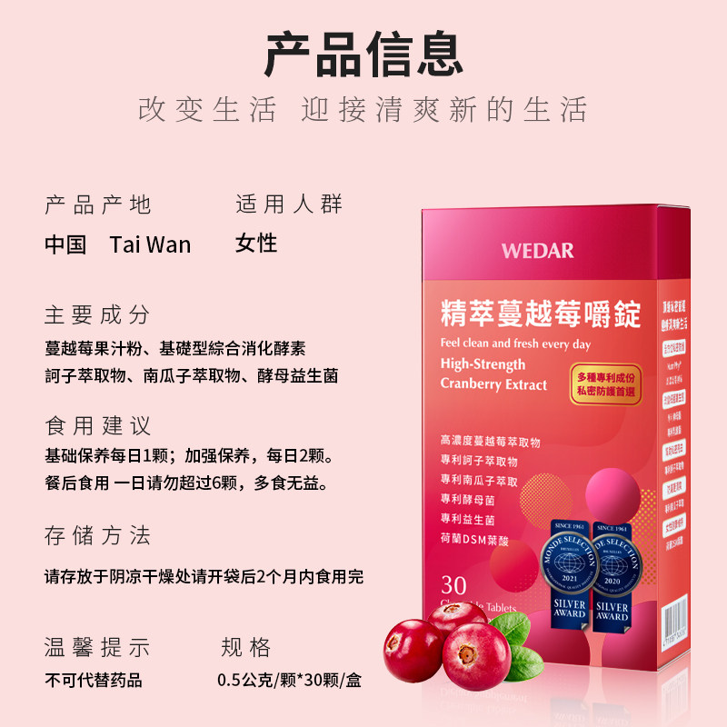 wedar薇达活性蔓越莓益生菌片女性 WEDAR海外蔓越莓