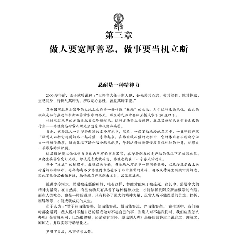 厚道做人精明做事 成功青春励志书籍 处事世创业社交礼仪人际交往沟通说话营销售技巧书籍 厚黑学畅销书 情绪管理书籍 - 图1