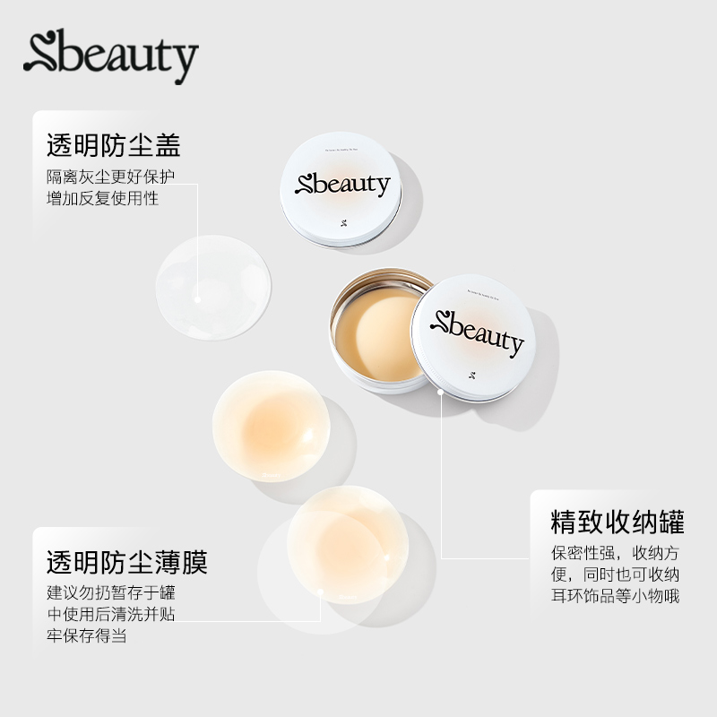 sbeauty徐璐推荐4.0有胶超薄隐形硅胶胸贴乳贴无感贴女夏薄吊带防 - 图1