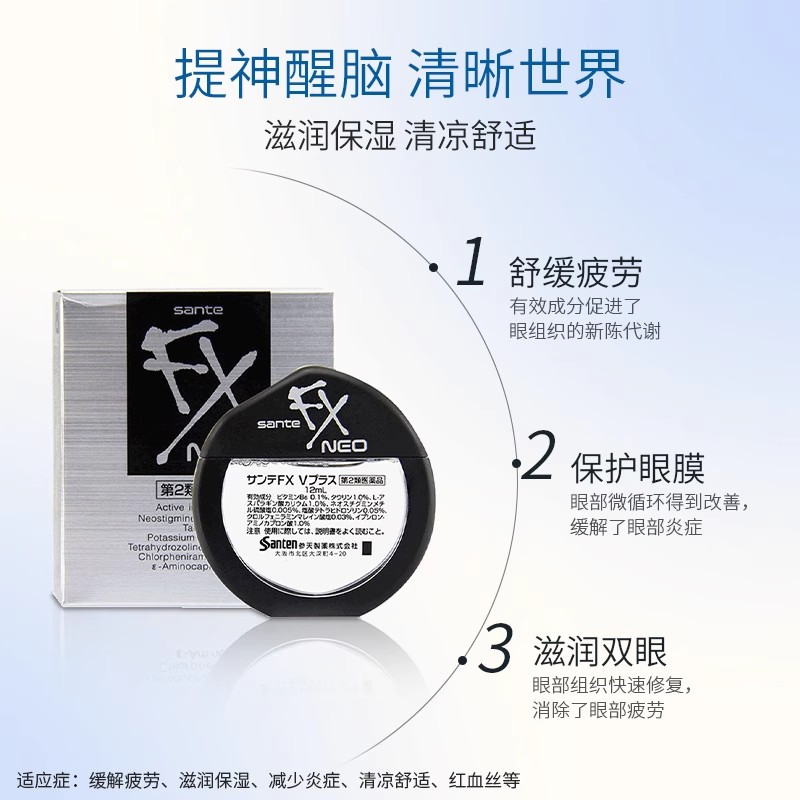 日本参天抗菌消炎防干涩眼药水滴眼液正品进口缓解眼疲劳12ml消炎