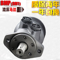 Cycloidal hydraulic motor BMP-50BM1-63 oil motor OMP-80BMP-100BMP200BMP-40BMP-5