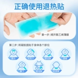集瑞德 Охлаждающий пластырь для младенца для детей и взрослых, охлаждающие наклейки против лихорадки, физическая защита