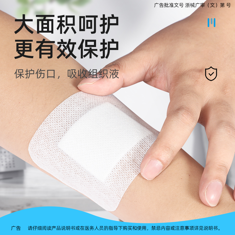集瑞德医用大号创可贴敷贴伤口防水洗澡保护敷料创口贴胸贴