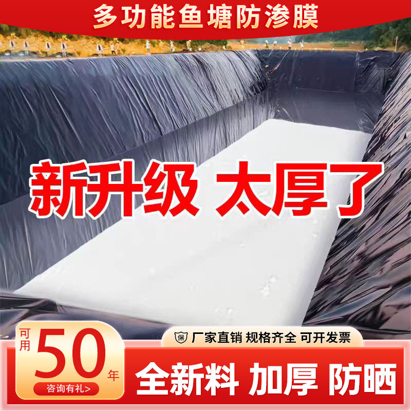 鱼塘防渗膜蓄水池防水布鱼池专用塑料黑膜防漏养殖护坡加厚土工膜,淘宝优惠券,粉丝福利购,淘宝优惠卷